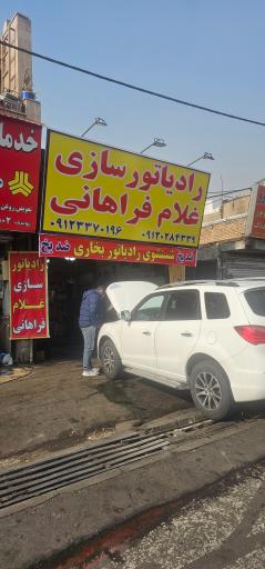 عکس رادیاتور سازی غلام فراهانی