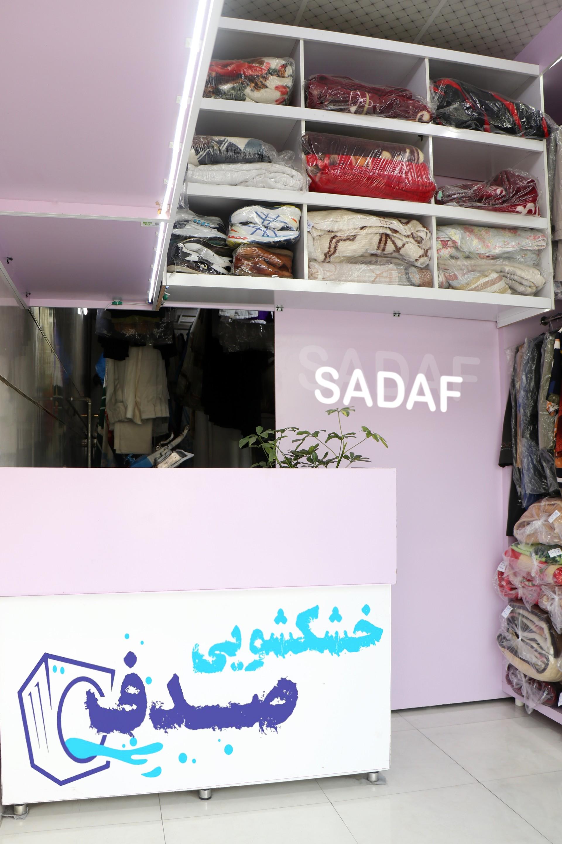 عکس خشکشویی صدف سمرقندی