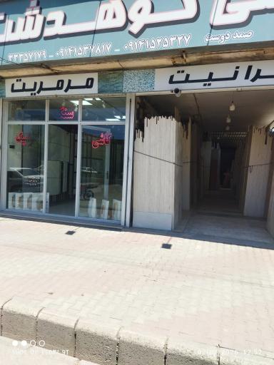 سنگ‌ فروشی‌ کوهدشت‌