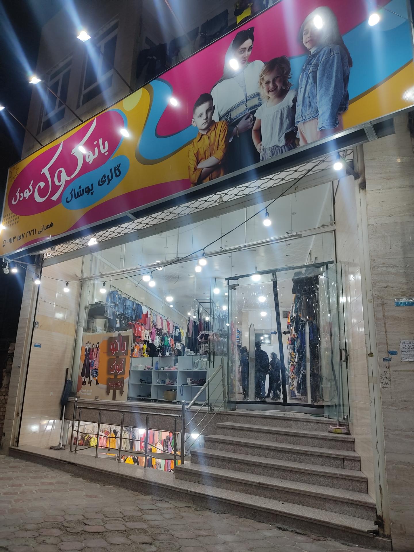 عکس پوشاک کودک کوک