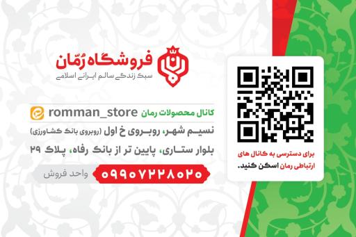 عکس فروشگاه ارگانیک رمان