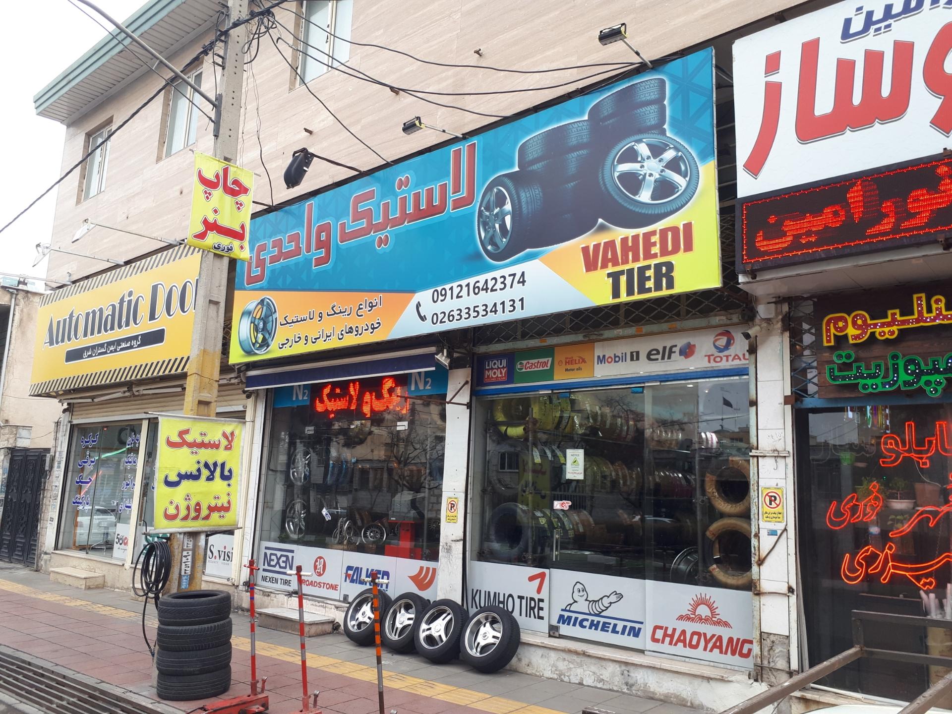 عکس رینگ و لاستیک واحدی