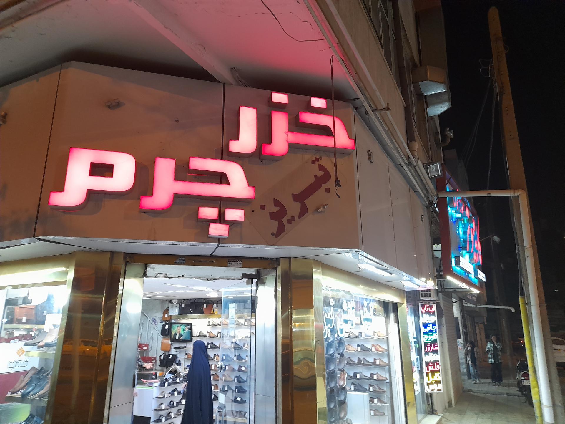 عکس کفش خزر چرم تبریز 