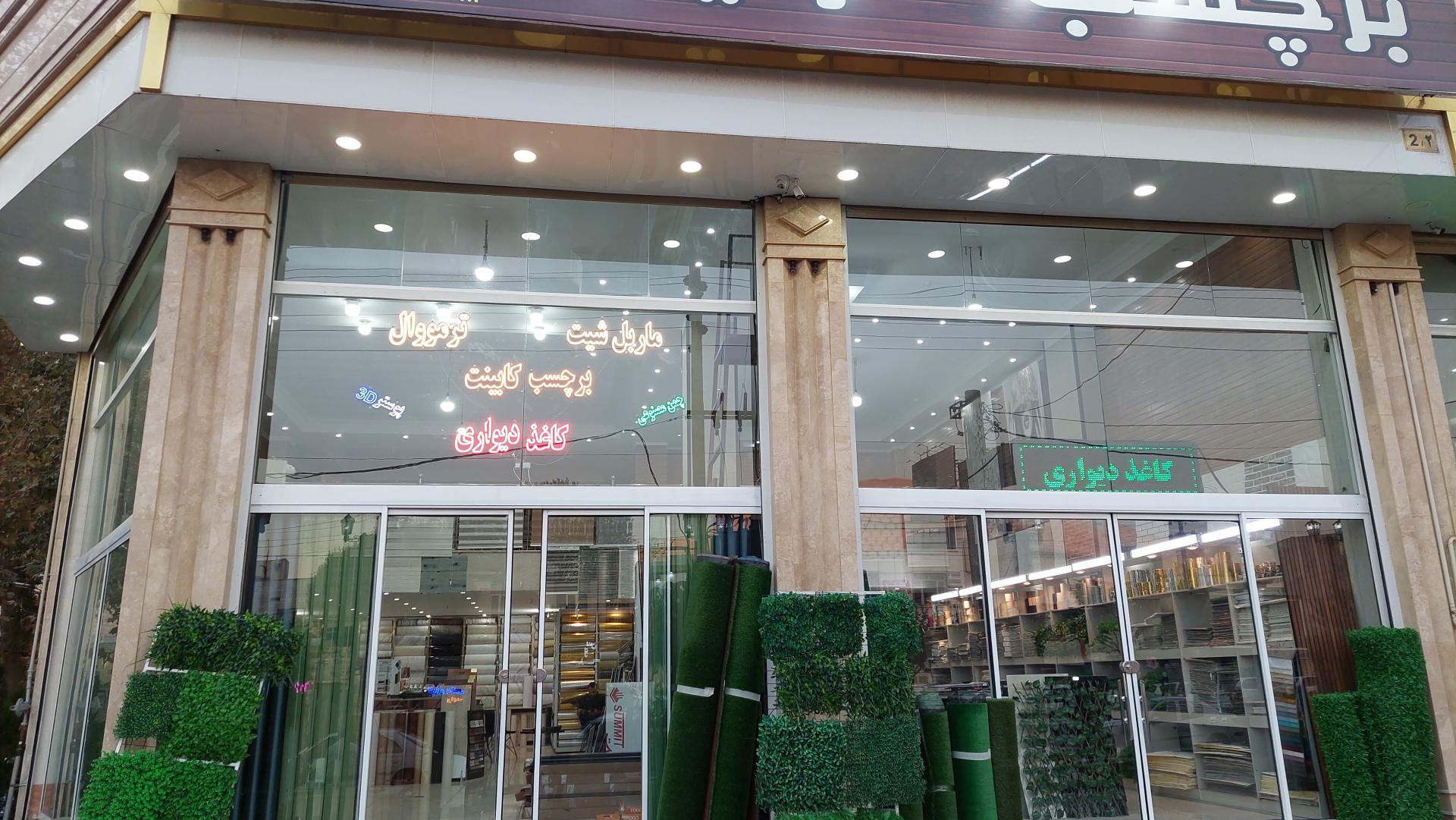 عکس فروشگاه برچسب فردیس