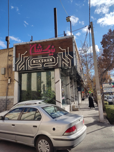 عکس پیتزا نیکشان