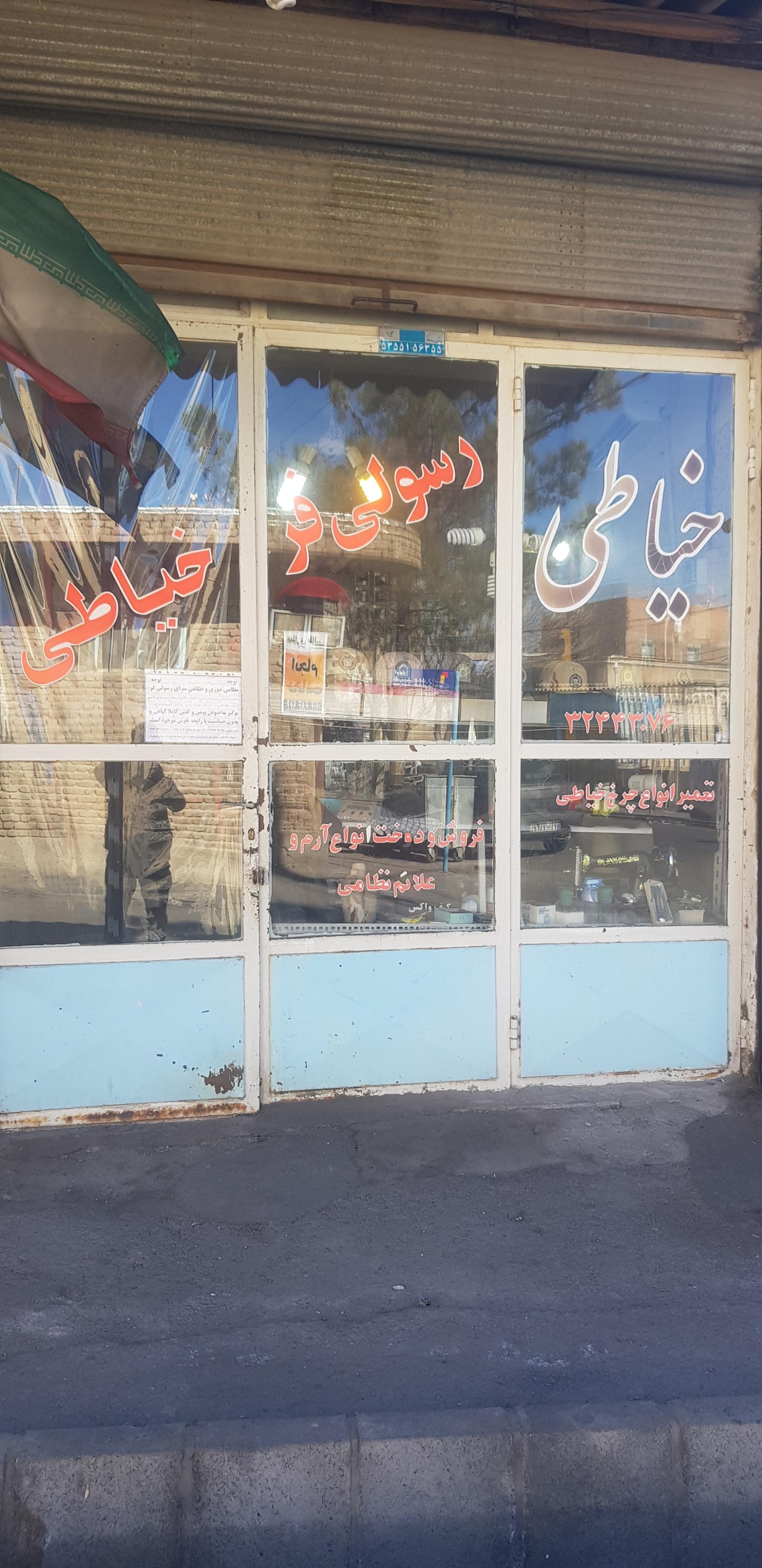 عکس نظامی سرا و خیاطی صفری (رسولی فر سابق)