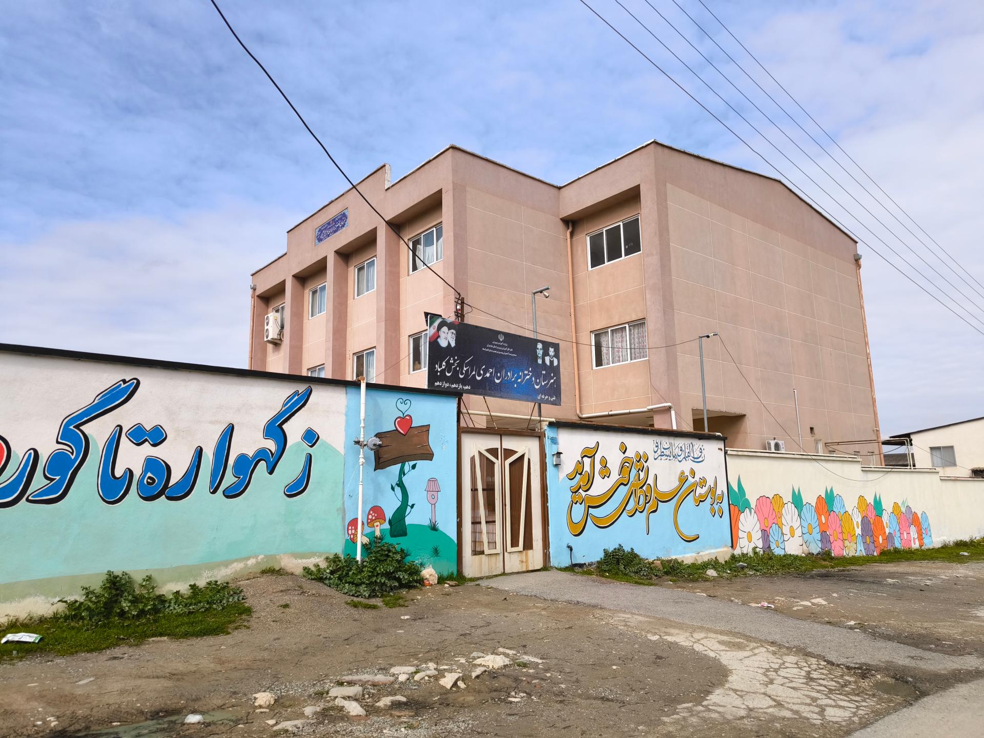 عکس هنرستان دخترانه برادران احمدی لمراسکی بخش کلباد