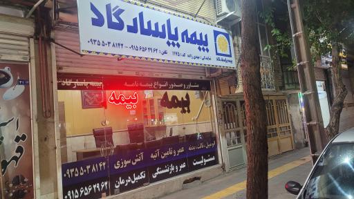 بیمه پاسارگاد