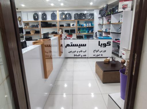 عکس گویا سیستم