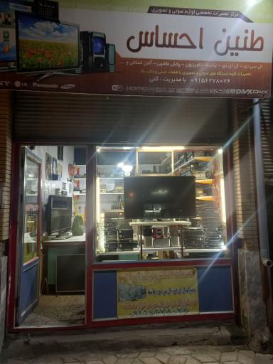 عکس طنین احساس