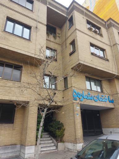 عکس ساختمان شماره پنج