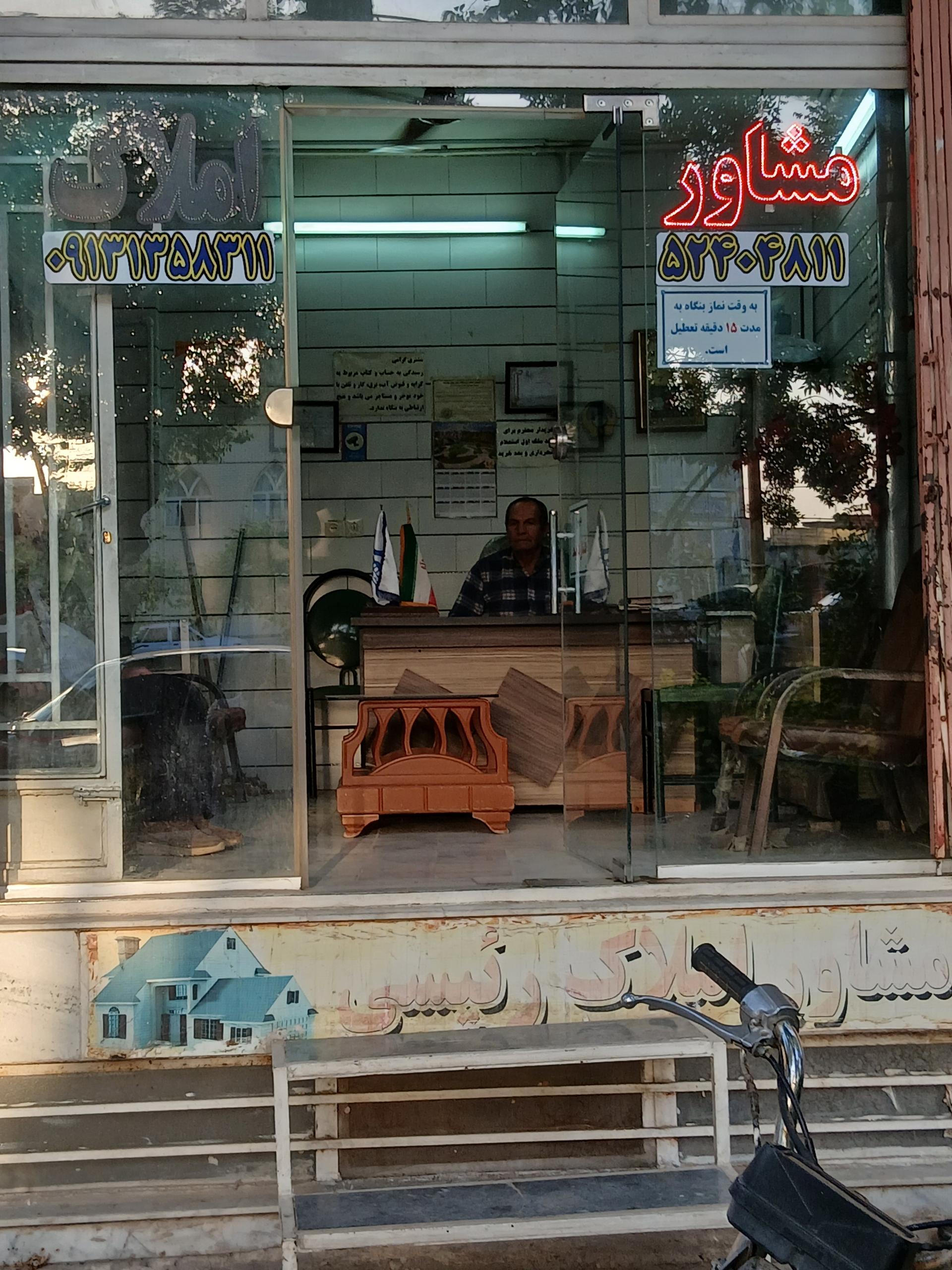 عکس مشاور املاک رئیسی