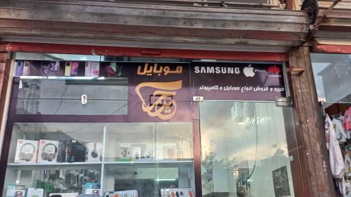 عکس موبایل حیدری ( آل یاسین)