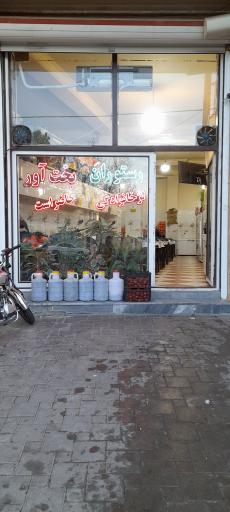 عکس رستوران بخت آور