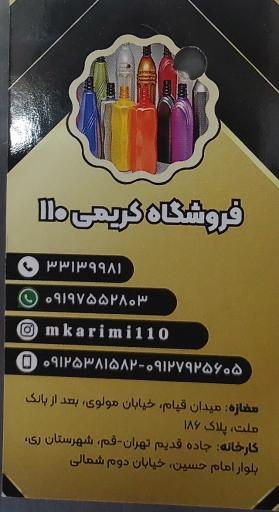 عکس فروشگاه کریمی ۱۱۰