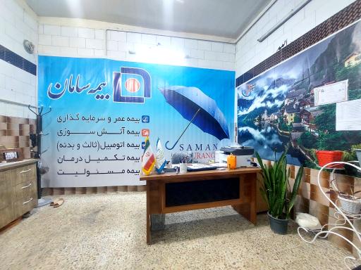 بیمه سامان نمایندگی غفاری