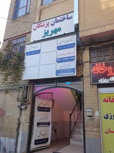 عکس ساختمان پزشکان مهریز
