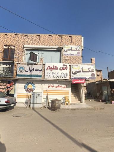 عکس آش و حلیم میلانو