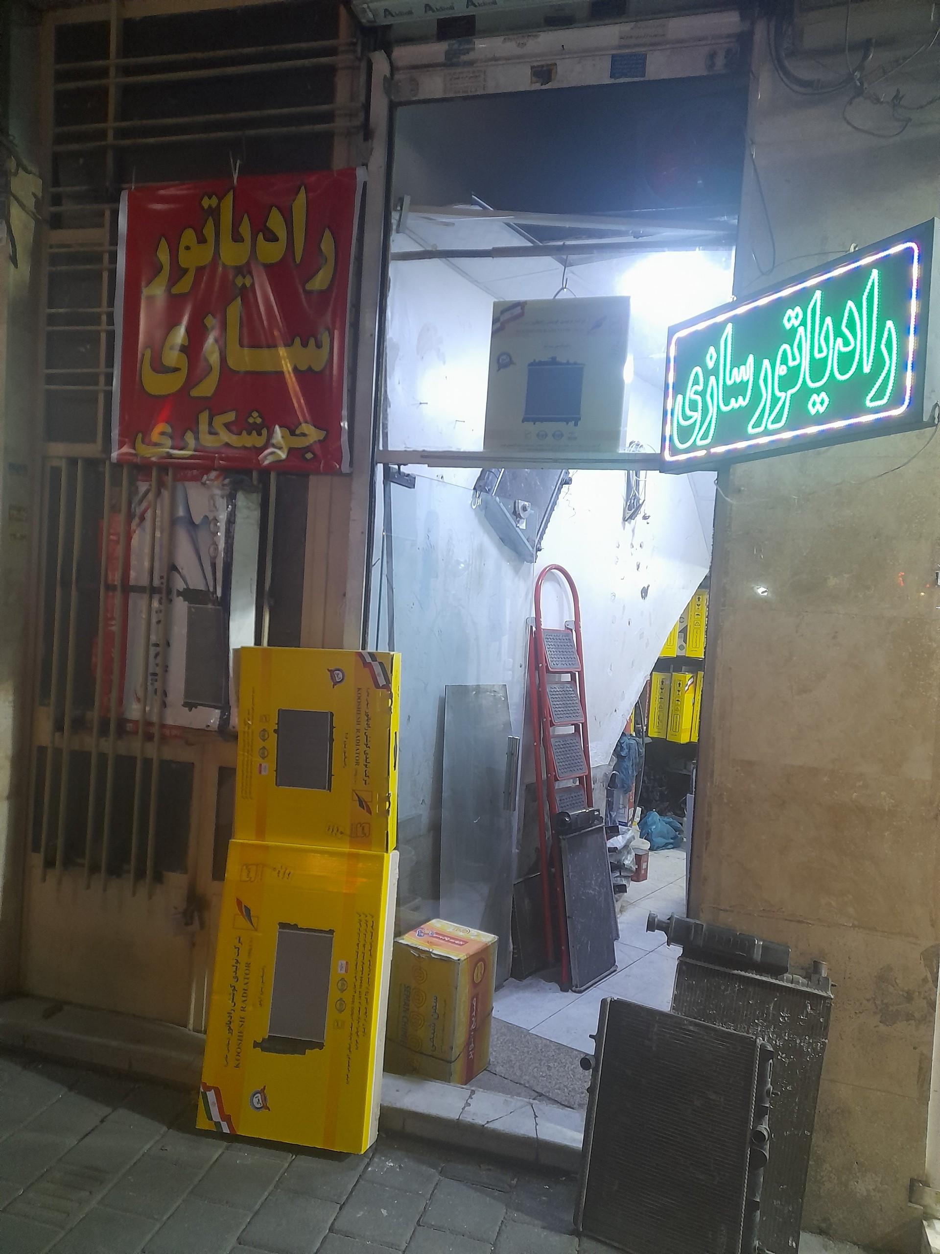 عکس رادیاتور سازی غفوری