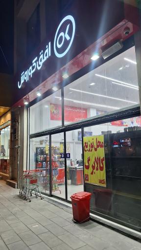 عکس افق کوروش (استقلال )
