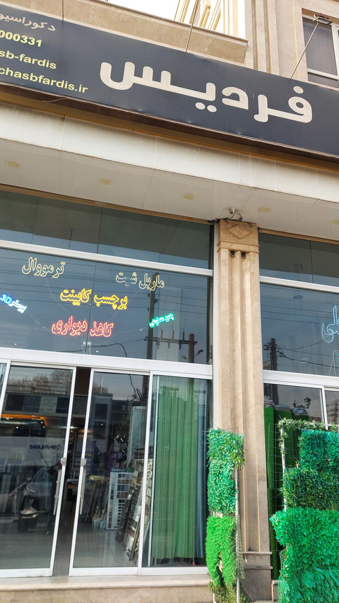 عکس فروشگاه برچسب فردیس