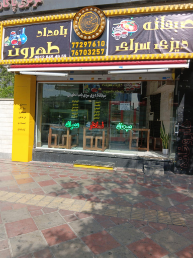 عکس صبحانه و دیزی سرای بامداد طهرون