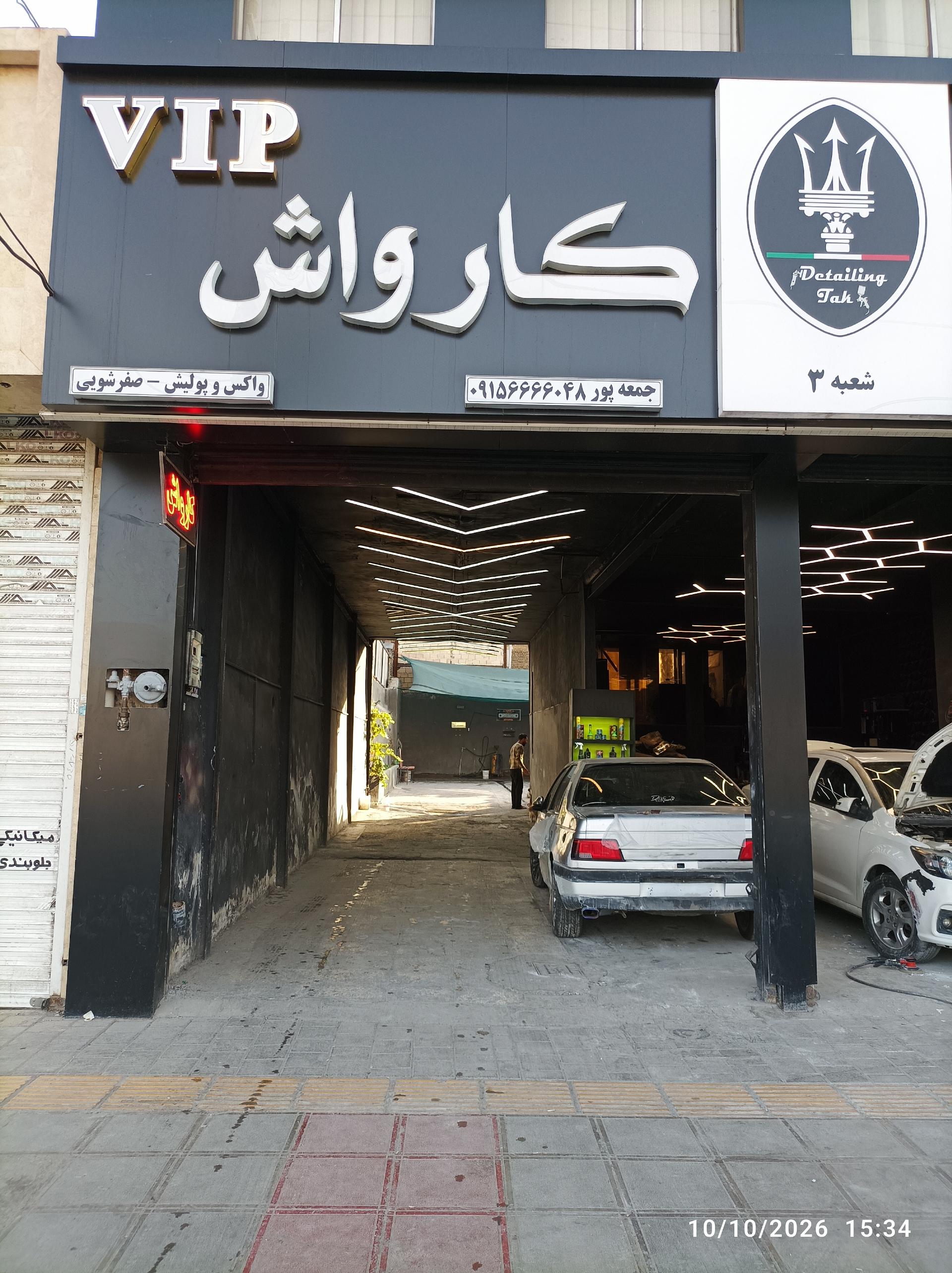 عکس کارواشvap