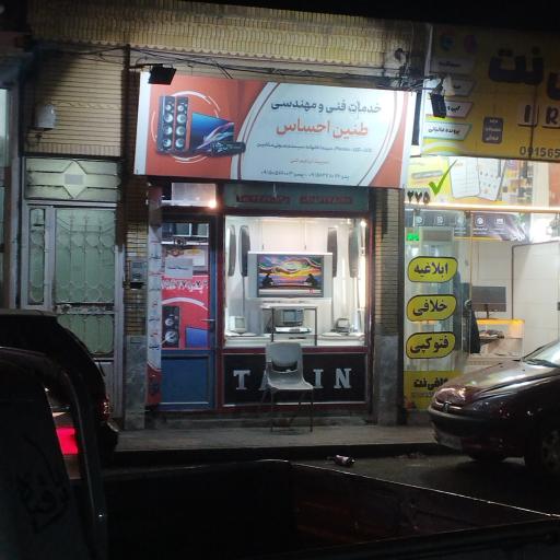 عکس طنین احساس