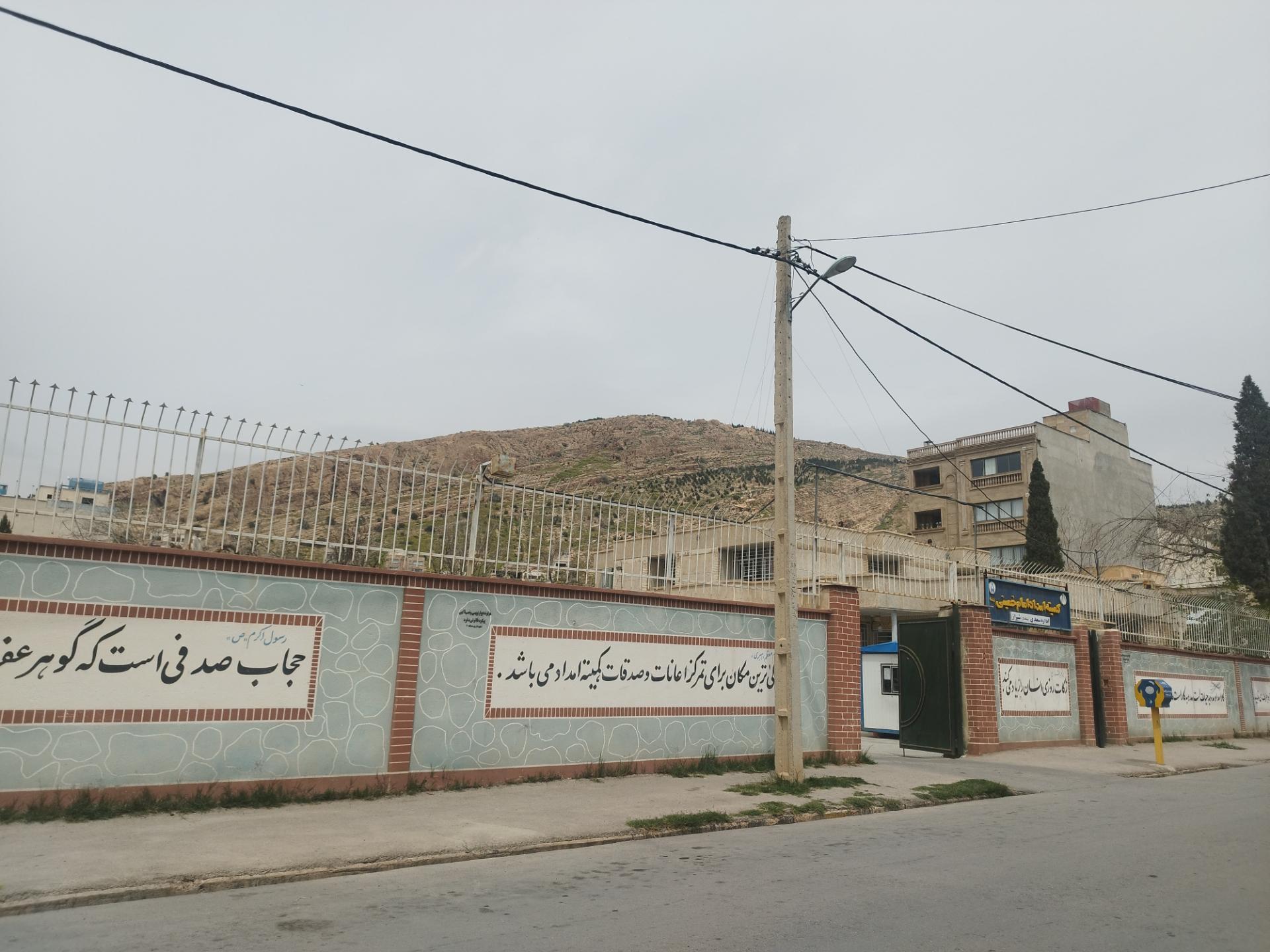 عکس کمیته امداد امام خمینی (اداره سعدی)