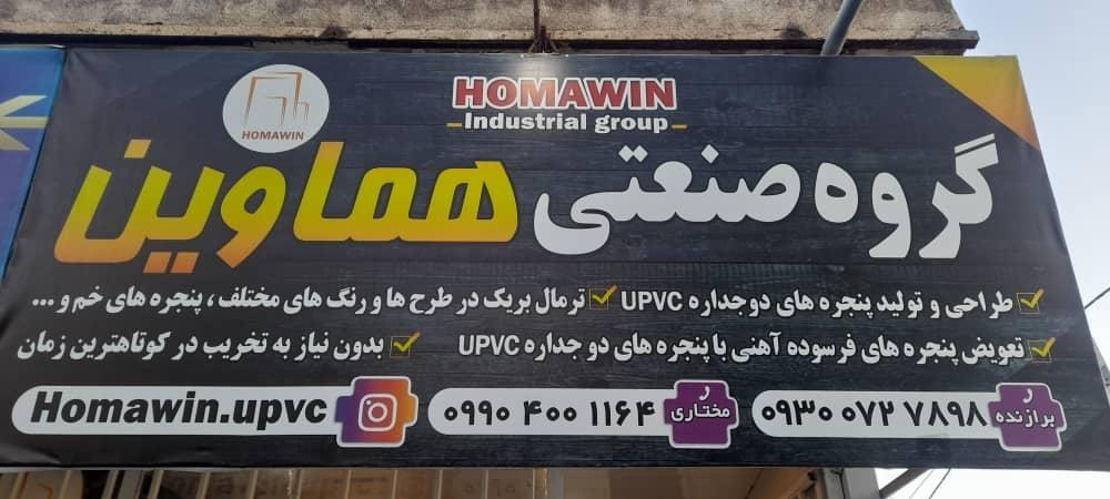 عکس گروه صنعتی هماوین