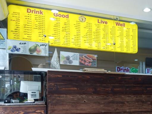 عکس آبمیوه سجاد شعبه کلاهدوز