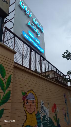 عکس کانون زبان باختر 