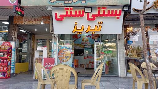 عکس بستنی سنتی تبریز