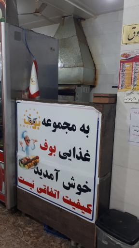 عکس رستوران بوف