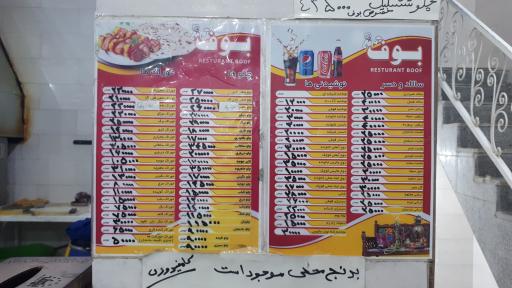 عکس رستوران بوف
