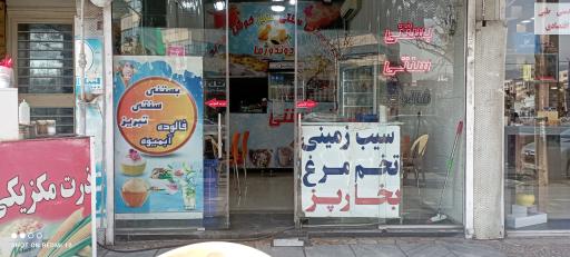 عکس بستنی سنتی تبریز