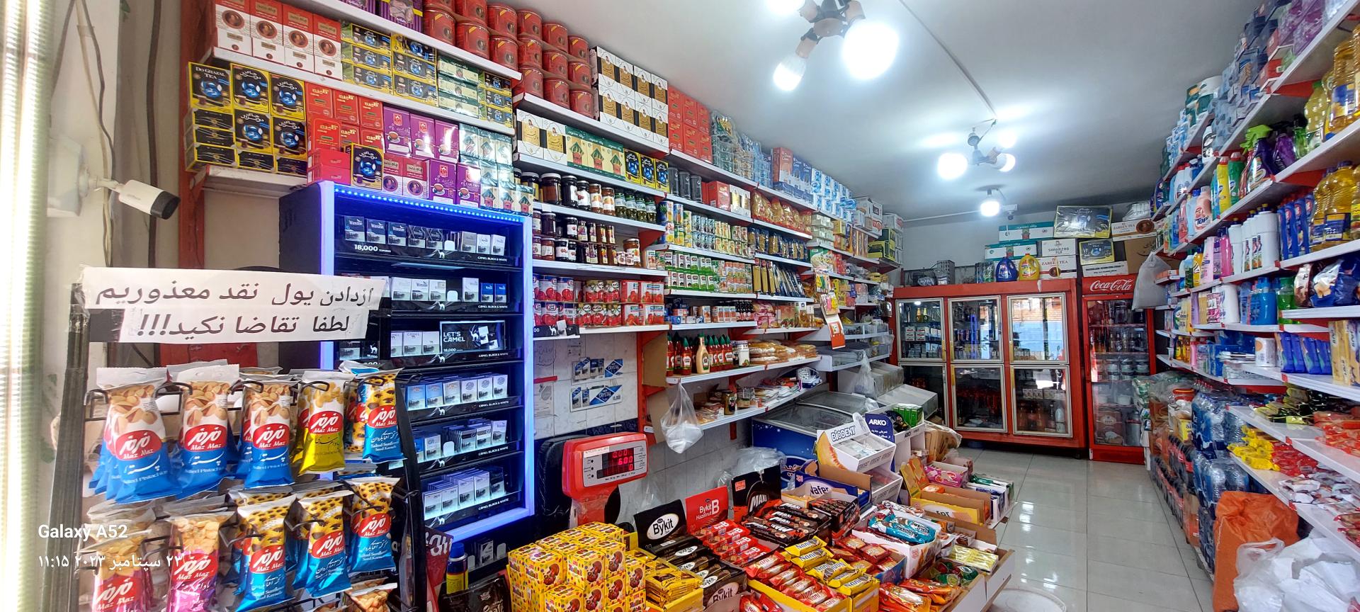 عکس سوپر مارکت میلاد