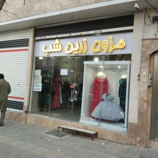 عکس مزون زرین شب