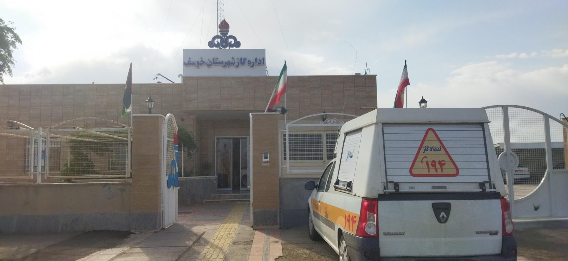 عکس اداره گاز شهرستان خوسف