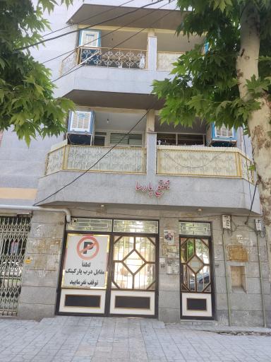 عکس مجتمع پارسا