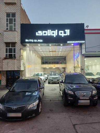 عکس اتو اولادی 