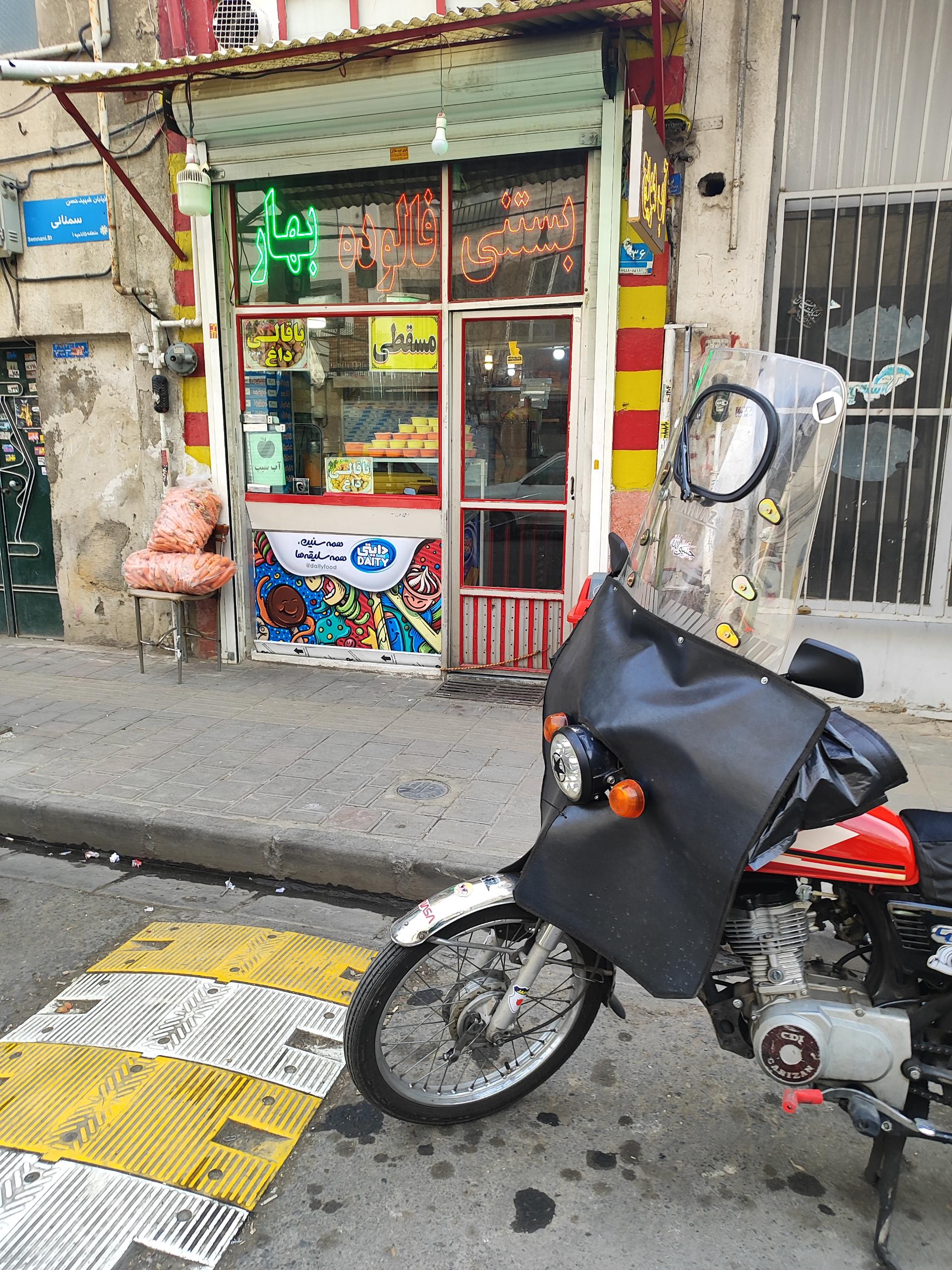 عکس آبمیوه بهار