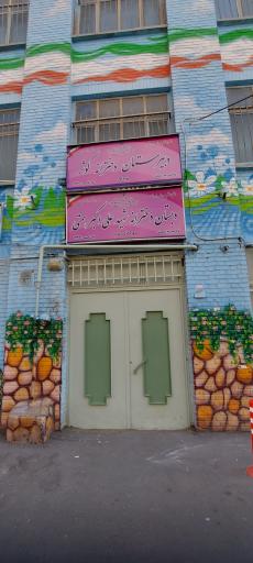 عکس دبیرستان دخترانه دوره اول کوثر و دبستان همتی