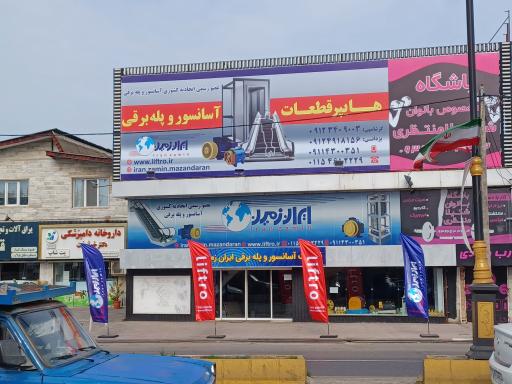 عکس فروشگاه لوازم آسانسور ایران زمین 