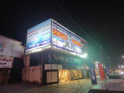 عکس فروشگاه لوازم آسانسور ایران زمین 