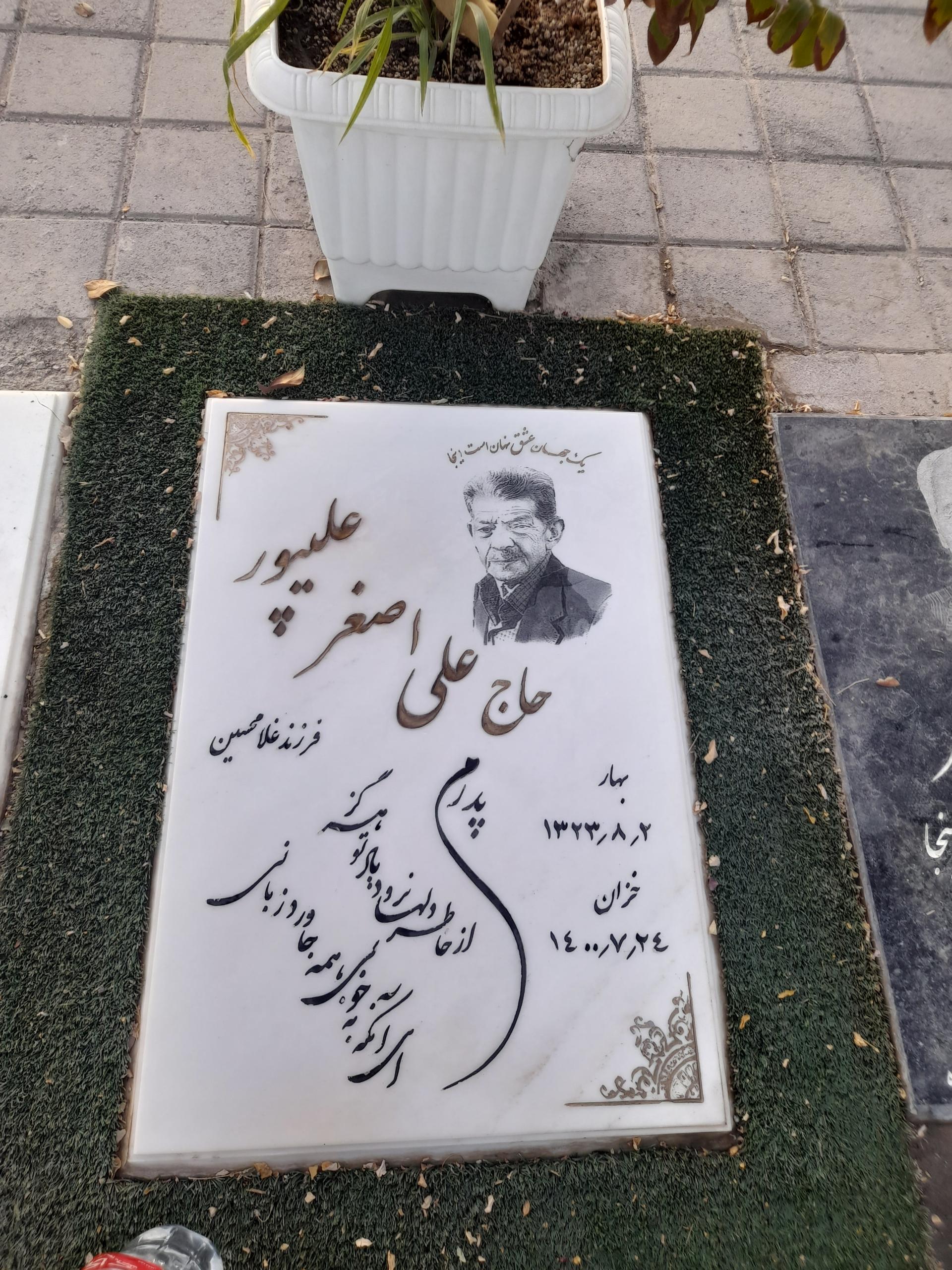 عکس مزار مرحوم علی اصغر علی پور