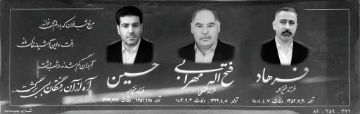 عکس مزار فتح اله مهرابی