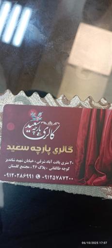 عکس پارچه مبلی سعید 