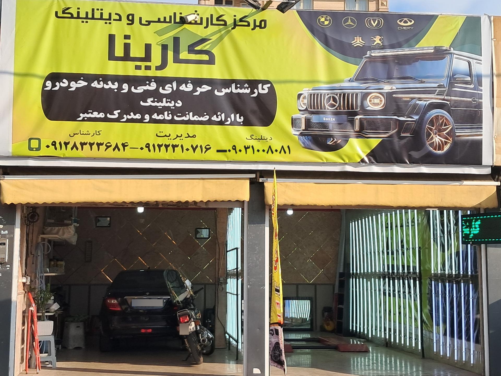 عکس کارشناسی رنگ و فنی و دیتیلینگ کارینا