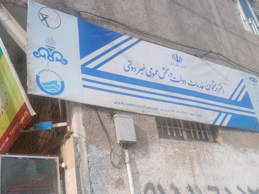 عکس دفترپیشخوان دولت